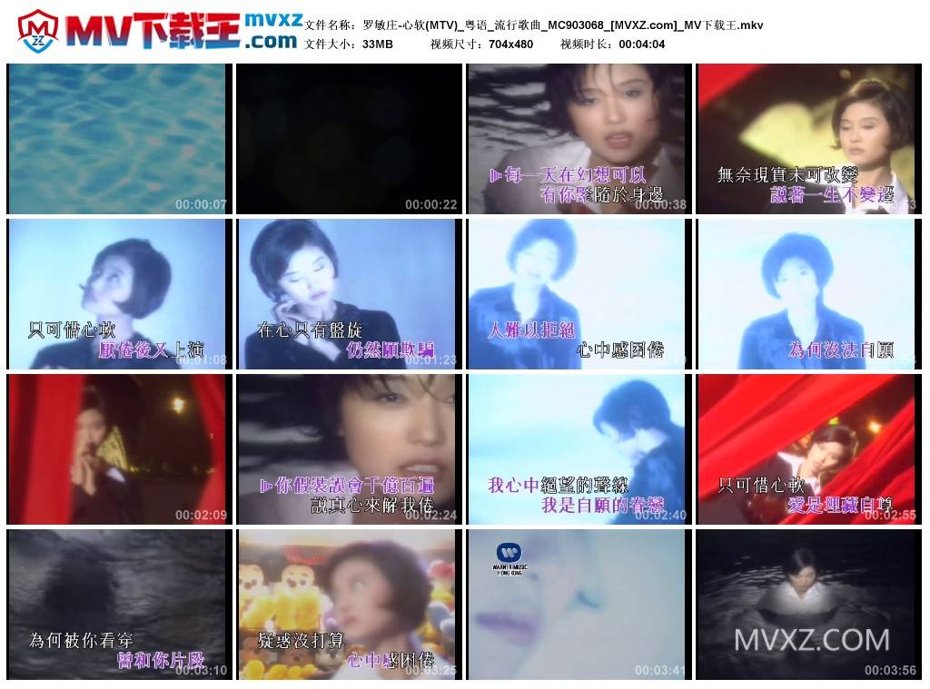 罗敏庄-心软(MTV)_粤语_流行歌曲_MC903068